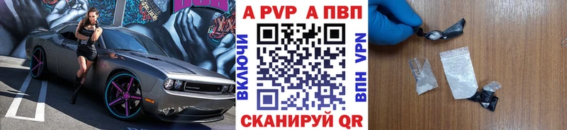 где купить   Красный Кут  APVP кристаллы 