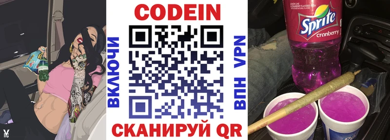 Кодеин Purple Drank  блэк спрут ссылки  Красный Кут 